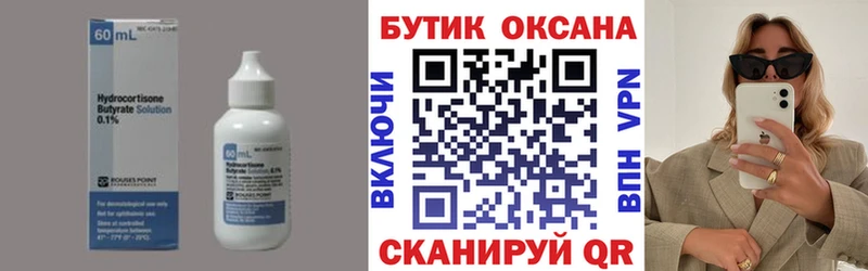 Бутират бутик  Иноземцево 