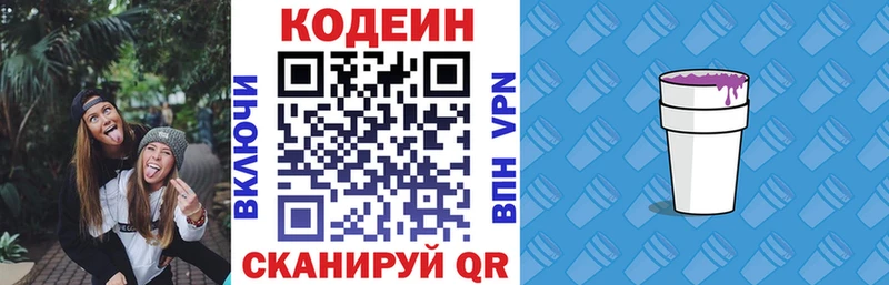 Кодеин Purple Drank  сайты даркнета официальный сайт  Иноземцево 