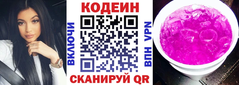 Codein напиток Lean (лин) Иноземцево